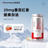 【累计热销1613.69万+元】Noromega诺欧美嘉番茄红素挪威进口呵护前列腺小蝌蚪质量活力60粒Accumulated hot sales of 16.1369 million+yuan2025