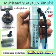 Air Capacitor 25uf/450v With Cable Genuine EPCOS Aluminum Body (W35xh120mm) With Waterproof Cover Us