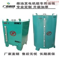 柴油發電機組專用油箱1000L800L500L200100升加厚備用油箱儲油箱