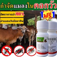 1วินาทีฆ่าเห็บหมัด ยาฆ่าเห็บหมัดวัว สเปรย์กําจัดเห็บหมัด ยากำจัดเห็บวัว สูตรเข้มข้น ยาฆ่าเห็บในวัว ย