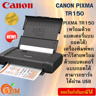 PRINTER (เครื่องพิมพ์) CANON PIXMA TR150 WITH BATTERY BLACK (พร้อมด้วยแบตเตอรี่แบบถอดได้) ของแท้