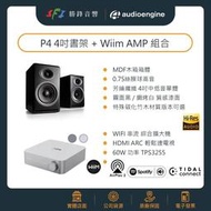 勝鋒光華喇叭專賣店-Audioengine P4 (黑色)被動式喇叭搭WiiM AMP無線串流擴大機