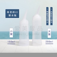 [Love Hairdressing Products] Oblique Mouth Cold Perm Bottle Perm Potion Bottle Potion Bottle Ion Per
