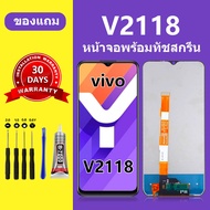 หน้าจอ vivo v2118 หน้าจอLCD v2118 พร้อมทัชสกรีน วีโว่ v2118 /Y01