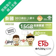 中國聯通 - 30日【泰國】 (首15GB高速數據) 4G/3G 無限上網卡數據卡Sim卡電話咭