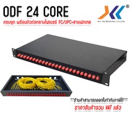 ODF RACK MOUNT 24 Core FC/UPC Optical Fiber Patch Panel 1U 24 core กล่องเทอร์มินัลไฟเบอร์ออฟติก Cabl