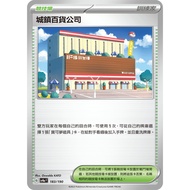 sv4aF Pokémon Card-Town Department Store