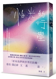 怕光的行星