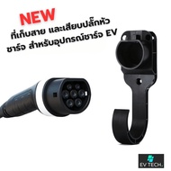 EVTECH EV Charger Type2 Cable And Plug For Charging Devices