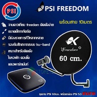 PSI FREEDOM KU-BAND (PSI 60cm.)(Wall Mount)+PSI S3 HYBRID+Rg6 Cable