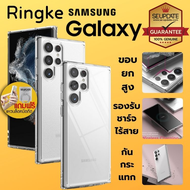(ฟรีของแถม) เคส RINGKE FUSION สำหรับ Samsung Galaxy S23 / S22 / S21 / S20 / Note20 / Note10 / S9 / Plus / Ultra