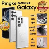 (ฟรีของแถม) เคส RINGKE FUSION สำหรับ Samsung Galaxy S23 / S22 / S21 / S20 / Note20 / Note10 / S9 / P