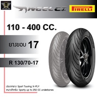 ยาง Pirelli Angel City ขอบ 17 พีรารี่ ยางรถมอเตอไซค์