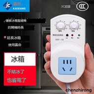 冰箱知音溫控器通用冰箱伴侶定時節能保護開關電子冰箱溫度控制器