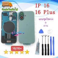 กระจกฝาหลังอะไหล่ พร้อมโครงและแม่เหล็ก สำหรับ [รุ่นโทรศัพท์] for Phone 16 Plus IP16 16Plus  Back Cov