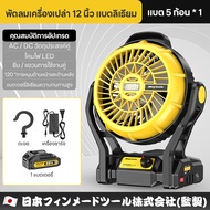 Maybuck ญี่ปุ่น พัดลมลิเธียม พัดลมพกพา พัดลมตั้งโต๊ะ ลิเธียม กำลังสูง มีไฟLED ลมแรง3ระดับ ใช้ได้ทั้ง