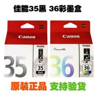 【免運】35墨盒pgi-35黑色cli-36彩色 ip100墨盒 ip110印表機
