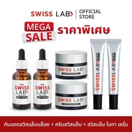 Swiss Lab สวิสแล็บ ครีมอาตุ่ย ( กันแดด 2 + ครีม 2 + เซรั่ม 2)