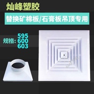 &lt; 600 Mineral Cotton Board/Gypsum Board Ceiling air Conditioning air outlet &gt; ABS Anti-knotting Large Edge Square Diffuser/ABS air outlet [homefurnishings]
