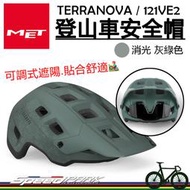 原廠貨【速度公園】MET TERRANOVA 登山車 安全帽『消光 灰綠色』可調式遮陽 貼合舒適，長途 越野 自行車