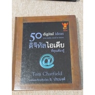 50 digital Ideas you need to Know really to(B4) Hard Cover