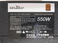 snake 蛇吞象 DSAII550S 銅牌 550W 電源供應器