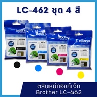 หมึก Brother LC462 BK (แพ็คคู่) หมึกแท้ สำหรับเครื่องพิมพ์  Brother MFC-J2340DW /J2740DW /J3540DW /J