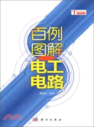 百例圖解電工電路（簡體書）