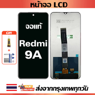 หน้าจอ Xiaomi Redmi 9A แท้  หน้าจอ LCD พร้อมทัชสกรีน สำหรับ Redmi 9A ไขควงฟรีและกาวฟรี