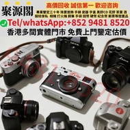 【聚源閣】香港多間檔口 免費上門 高價求 Pentax 賓得相機、Mamiya 瑪米亞相機、Leica萊卡相機、Rollei 祿來菲林相機、Hasselblad 哈蘇鏡頭、中古相機、二手相機、數碼相機