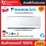 แอร์ไดกิ้น Daikin แบบติดผนัง Inverter ประหยัดไฟ เบอร์ 5 MAX INVERTER รุ่น FTKQ SERIES + แถมท่อน้ำยาแ