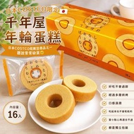 日本Costco直送 日本 千禧年屋 季節限定 焦香奶油 天鵝絲絨年輪蛋糕 超值家庭裝禮盒 (1盒16件) <季節限定>