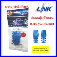 Link Plug Boots CAT6 ปลอกหุ้มหัวแลน RJ45 รุ่น US-6624(ของแท้100%)