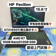 (罕有綠色HP電競機)Hp Pavilion AMD Ryzen 7 4800H /8,16,32GB Ram/128,256,512GB SSD/獨立數字鍵盤/B&O靚聲/獨立顯示卡/ Gaming
