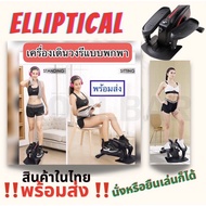 Mini Elliptical เครื่องเดินวงรี ลู่วิ่ง ถนอมเข่า แบบพกพา + หน้าจอแสดงผล แถมพรมฟรี‼️เครื่อง Elliptical เดินออกกำลังกายในร่ม Walking Treadmill Walking Machine เครื่องออกกำลังกาย Elliptical