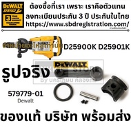 DEWALT ชุดอะไหล่ ก้านสูบ ลูกสูบ โอริง สลักก้านสูบ สกัดไฟฟ้า รุ่น D25899K D25900 D25901K อะไหล่แท้ pa
