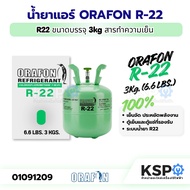 น้ำยาแอร์ ORAFON R22 R32 R134a R410a R600a R407C  ขนาดบรรจุ 2.8kg 3kg 6.5kg 7kg 11.3kg 13.6kg อะไหล่