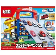 Tomica 停車場