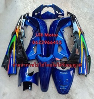 ชุดสี เฟรม เวฟ 125  WAVE 125R/S ครบชุด 125R-12ชิ้น/125S 13 ชิ้น  สีน้ำเงินแก้วท้ายดำ พร้อมสติ๊กเกอร์