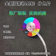 現貨原裝明基投影機TS819ST TW6306 TW663 TW665 TW7356 TW814ST色輪
