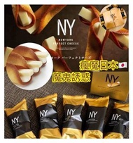 預訂貨品‼️ NEW YORK PERFECT CHEESE