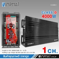 K-5300.1Dพาเวอร์แอมป์ แอมป์รถยนต์ คลาสดี 4000w งานเกรดดี อัดยาวได้สบาย ขับ10-12นิ้ว แม่เหล็ก156-170มิล 2ชั้นสบายเลย เพาเวอร์ซับ เลือกรุ่นได้