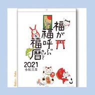 岡本肇 2021壁掛月曆