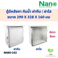 NANO Plastic Waterproof Cabinet There Is A Roof. Solid Cover Clear Model 102W White 102G Gray 102CW 