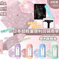 LHL日本超輕量便利口袋雨傘