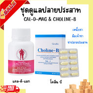 (Free delivery) neurological care kit vitamin B total vitamib calcium  choline  (calcium 400 mg/chol