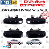 SPRY มือเปิดประตู นอก (หน้า-หลัง) TOYOTA COLLORA AE110-AE111 ใหม่ LDP81