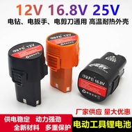 12V16.8V25V Hand Drill Lithium Battery Type B Electric Screwdriver Power Tool Hand Drill Turn Rechar