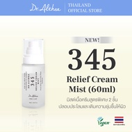 DR.ALTHEA 345 RELIEF CREAM MIST 60ML 100ML  ดร.อัลเทีย 345 มอยเจอไรเซอร์มิสต์