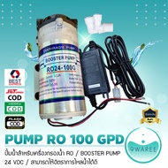 ปั๊มน้ำ ผลิต/อัด เมมเบรน RO 100 GPD (RO24-100G) พร้อมอะแด๊ปเตอร์ สำหรับตู้น้ำหยอดเหรียญ เครื่องกรองน
